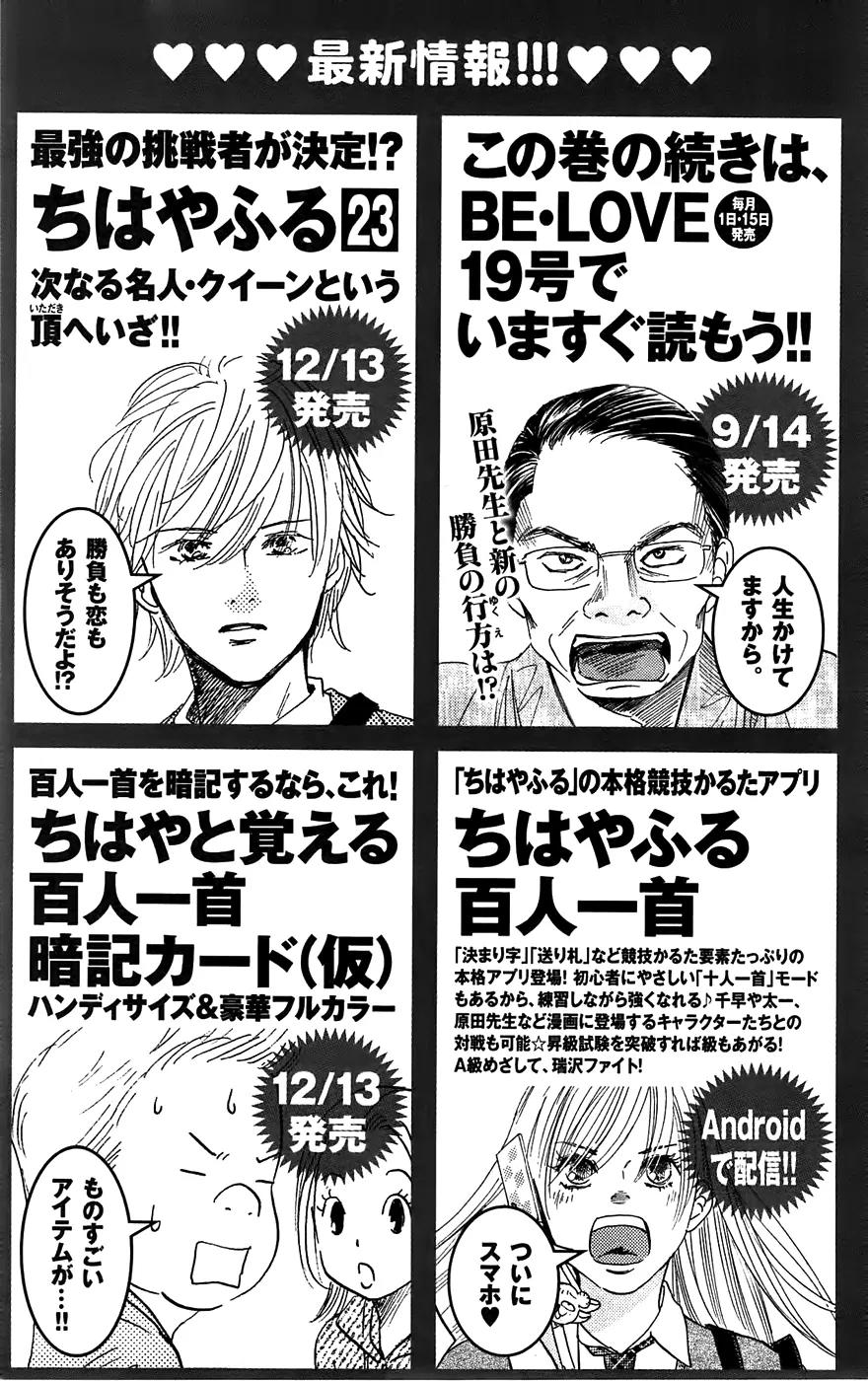 Chihayafuru Chapter 118.5 page 4 - Chapter 118.5