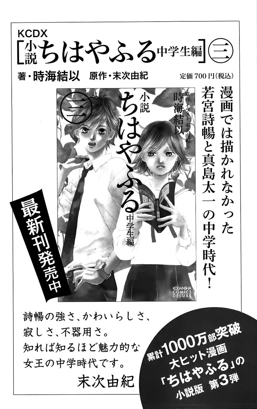 Chihayafuru Chapter 118.5 page 5 - Chapter 118.5
