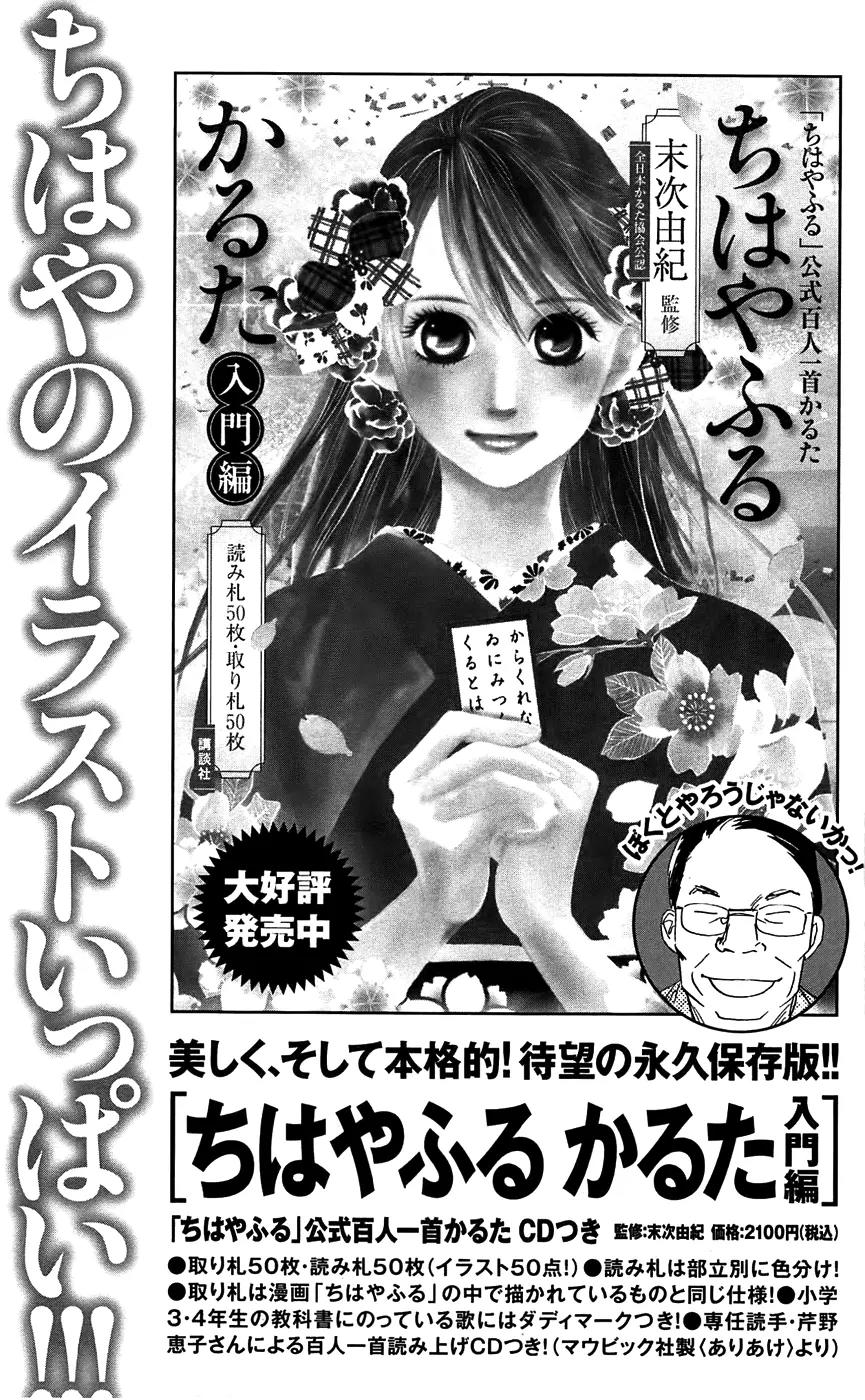 Chihayafuru Chapter 118.5 page 6 - Chapter 118.5