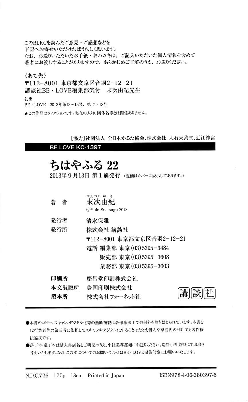 Chihayafuru Chapter 118.5 page 7 - Chapter 118.5