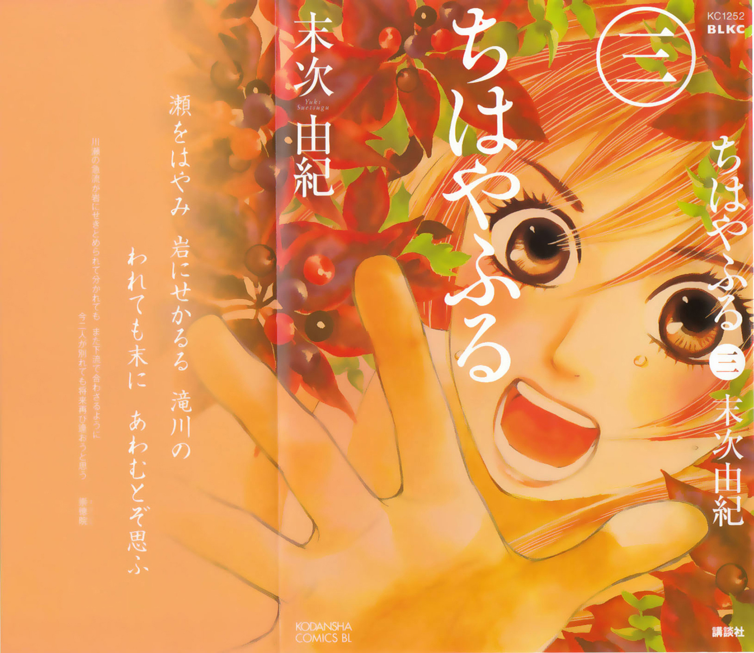 Chihayafuru Chapter 12 page 2 - Chapter 12