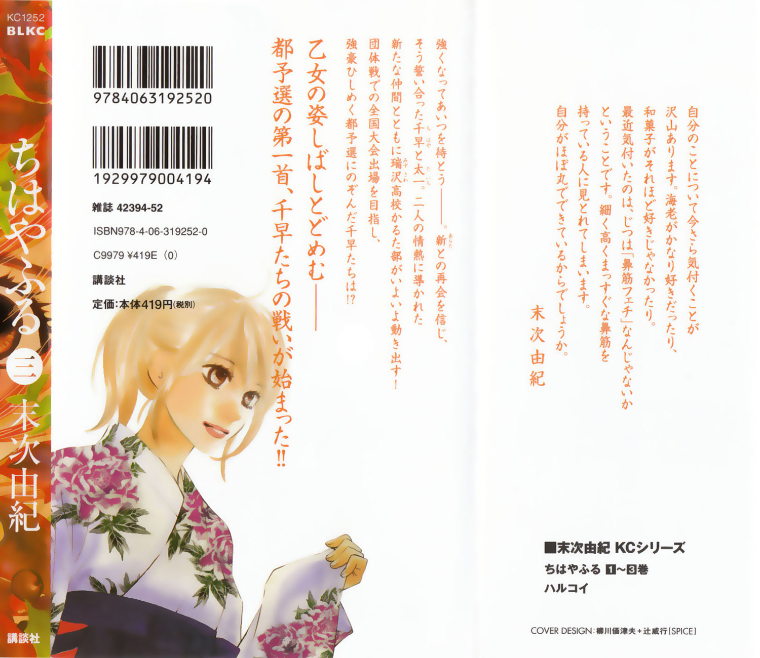 Chihayafuru Chapter 12 page 3 - Chapter 12