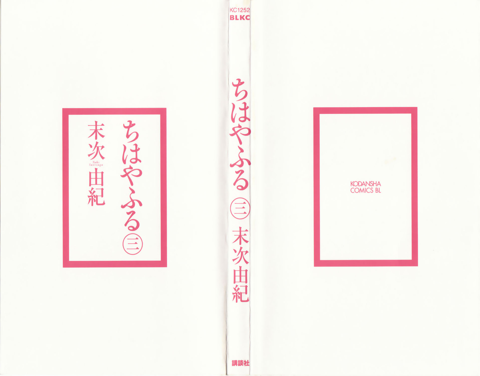 Chihayafuru Chapter 12 page 4 - Chapter 12