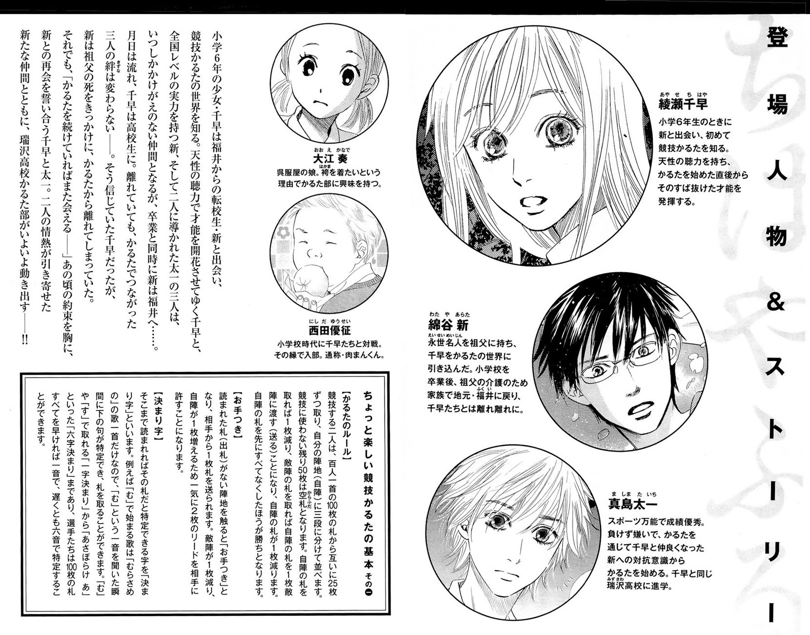 Chihayafuru Chapter 12 page 6 - Chapter 12