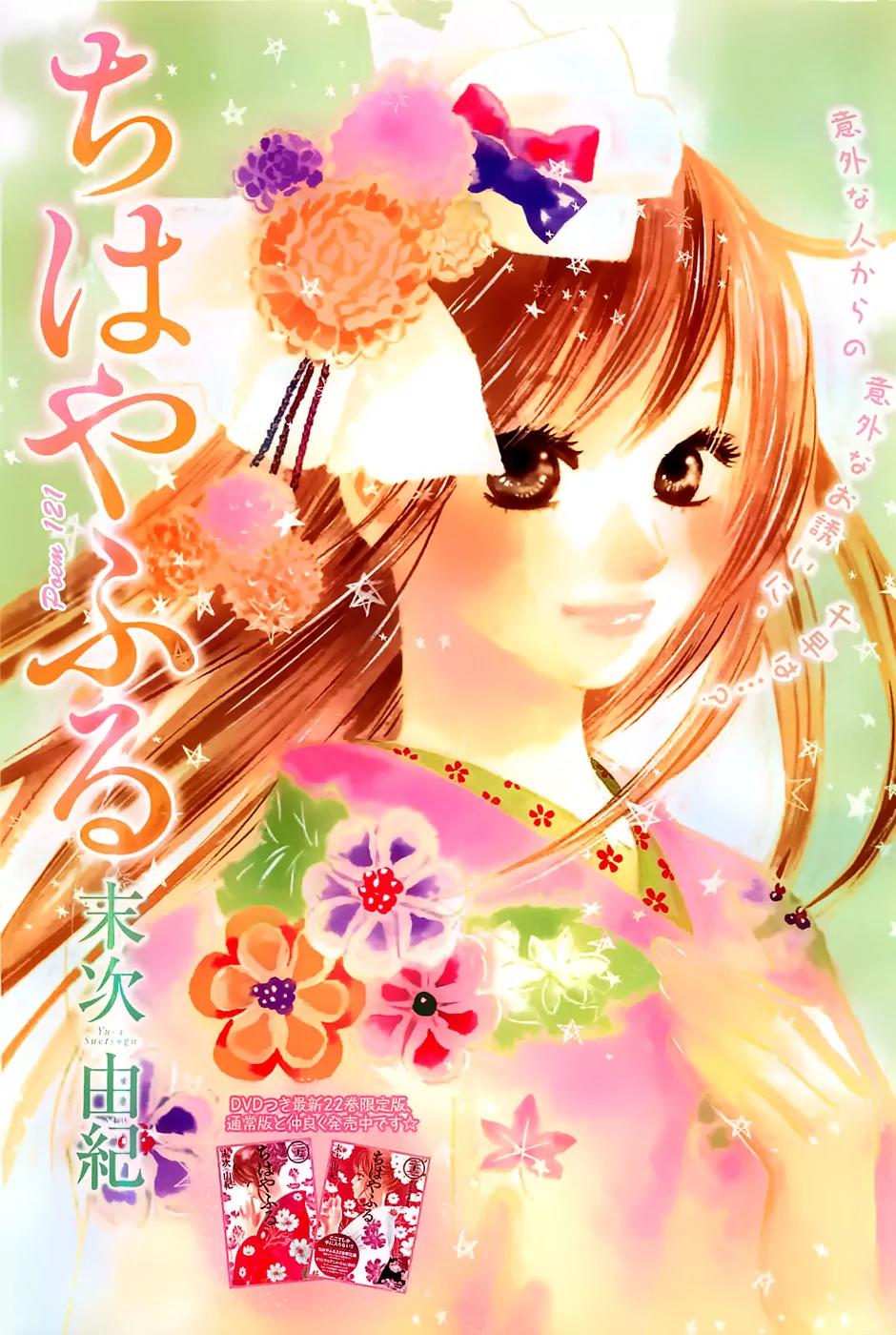 Chihayafuru Chapter 121 page 1 - Chapter 121