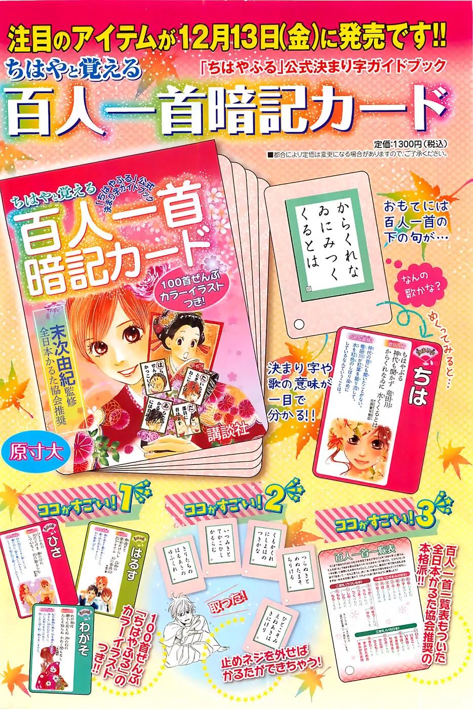 Chihayafuru Chapter 121 page 2 - Chapter 121