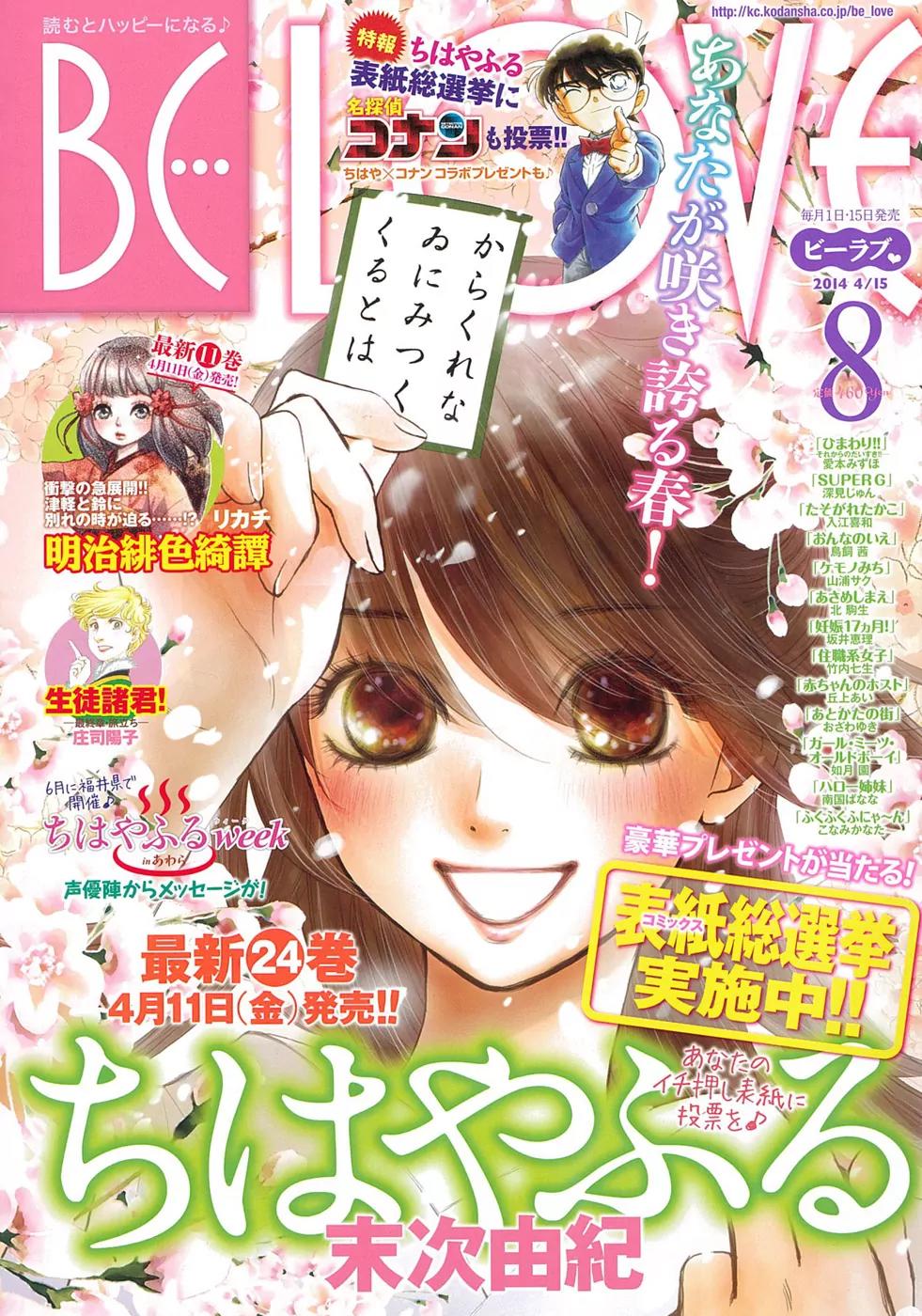 Chihayafuru Chapter 129 page 1 - Chapter 129