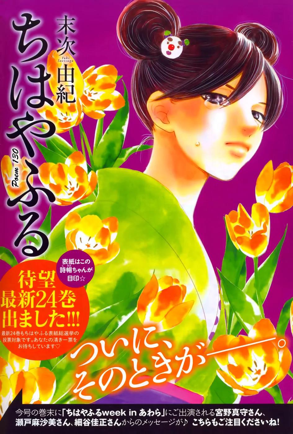 Chihayafuru Chapter 130 page 1 - Chapter 130