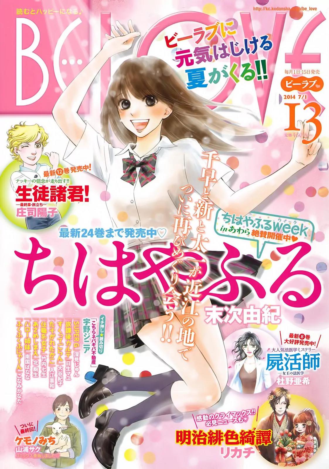 Chihayafuru Chapter 132 page 1 - Chapter 132