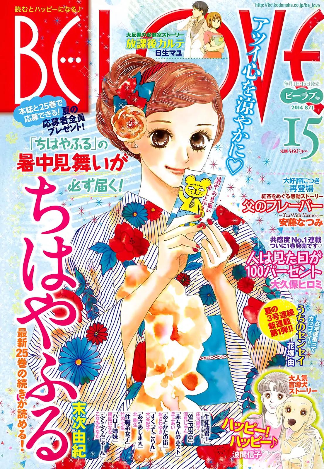 Chihayafuru Chapter 134 page 1 - Chapter 134