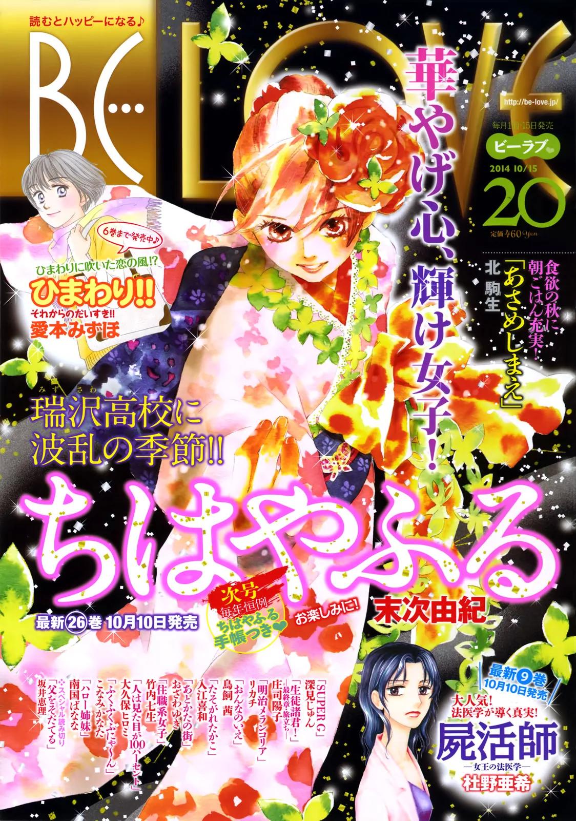 Chihayafuru Chapter 138 page 1 - Chapter 138