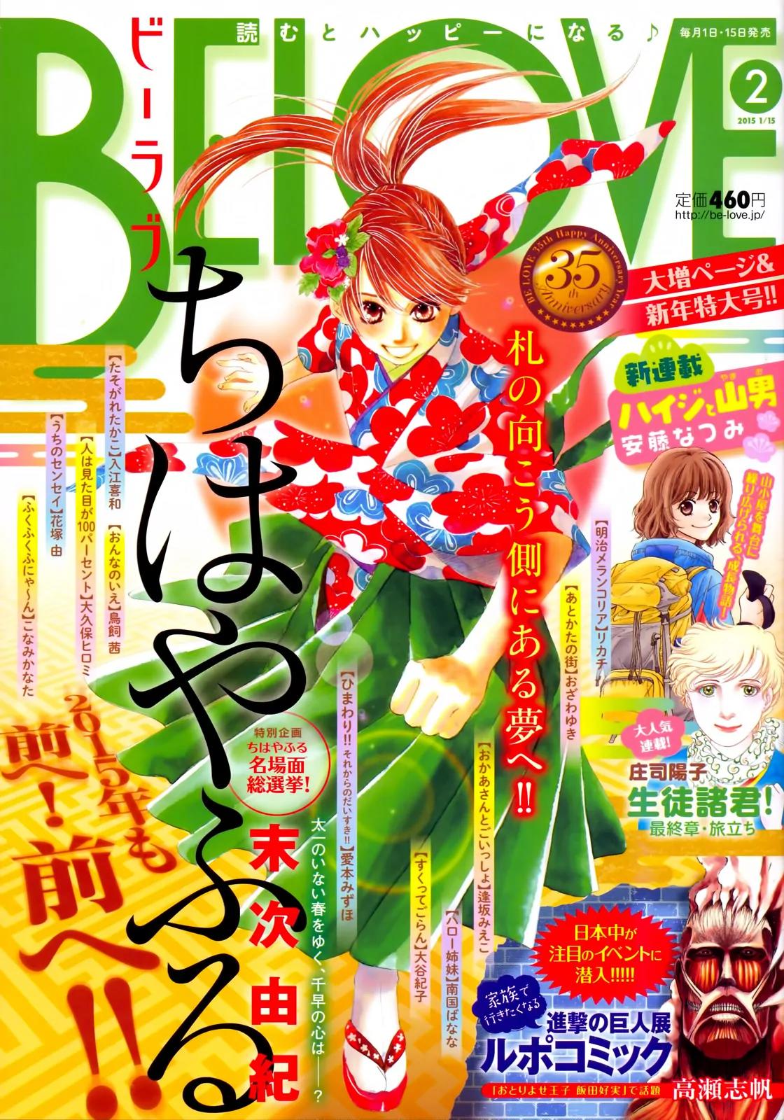 Chihayafuru Chapter 140 page 1 - Chapter 140