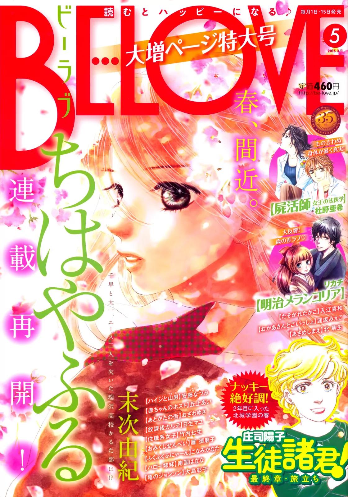 Chihayafuru Chapter 141 page 1 - Chapter 141