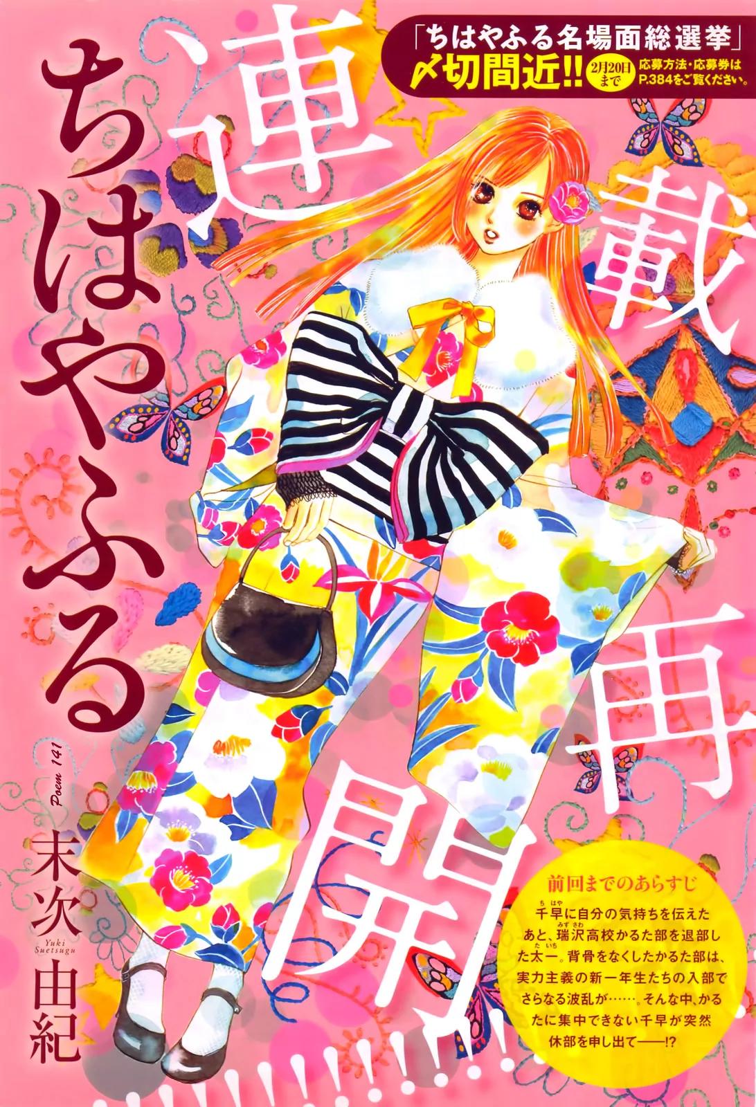 Chihayafuru Chapter 141 page 2 - Chapter 141
