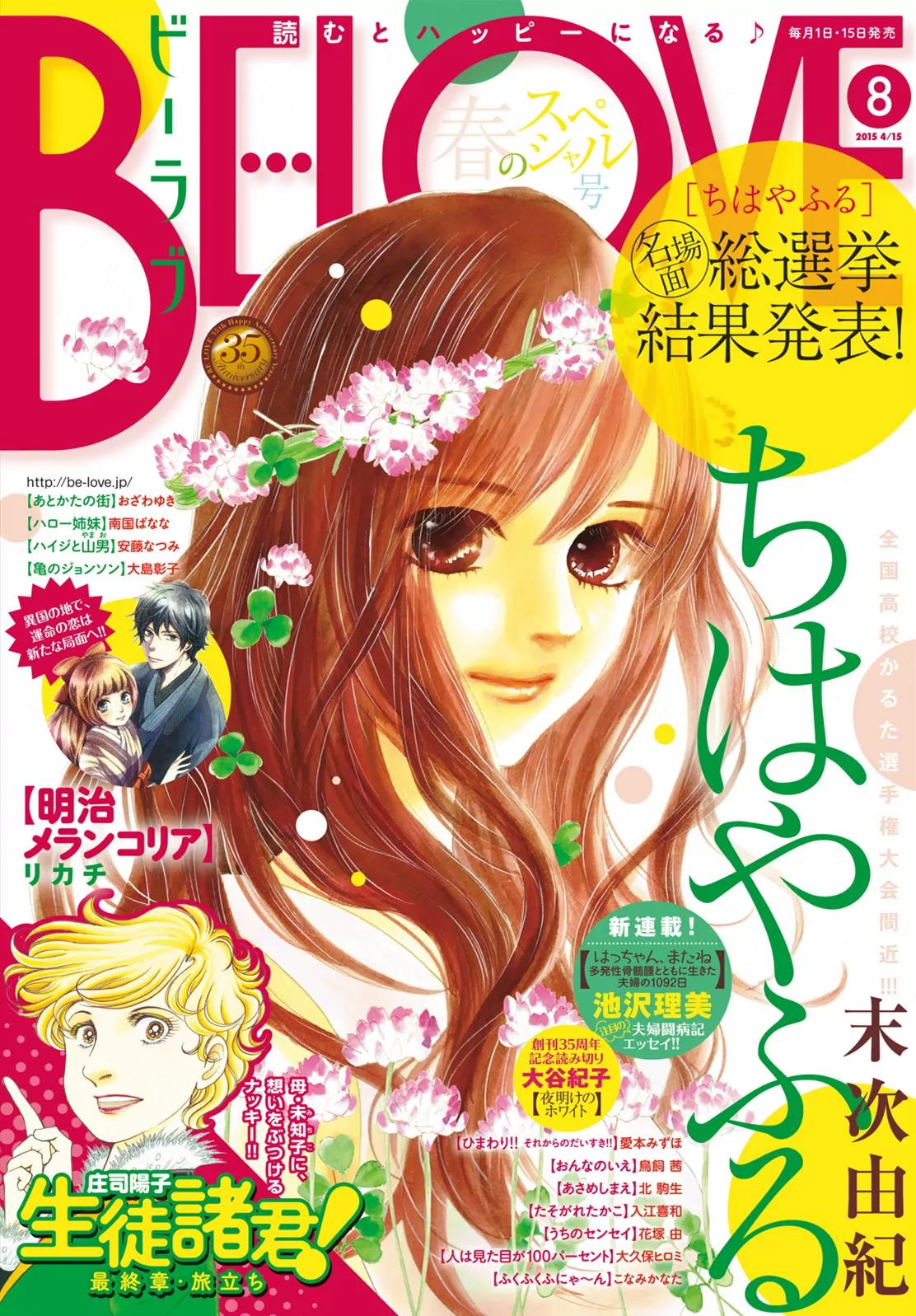 Chihayafuru Chapter 144 page 1 - Chapter 144