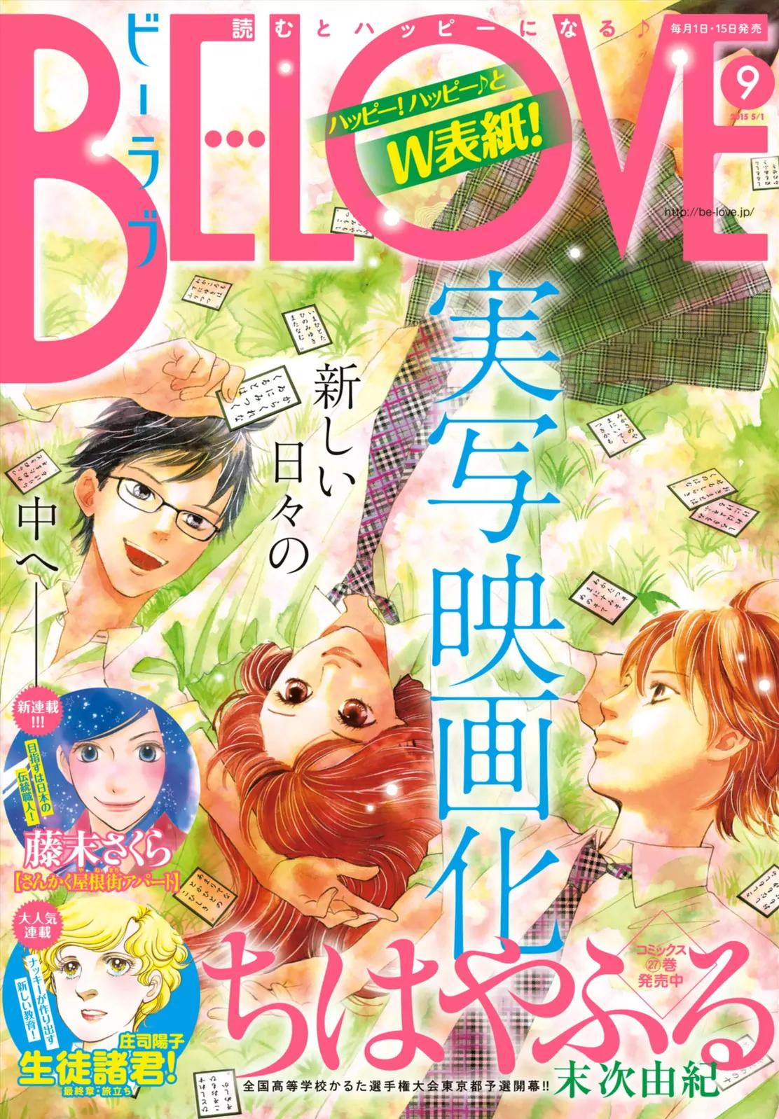 Chihayafuru Chapter 145 page 1 - Chapter 145