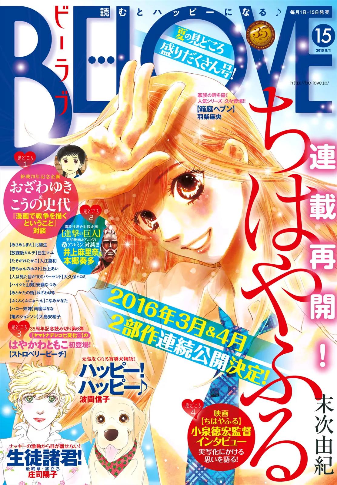 Chihayafuru Chapter 149 page 1 - Chapter 149