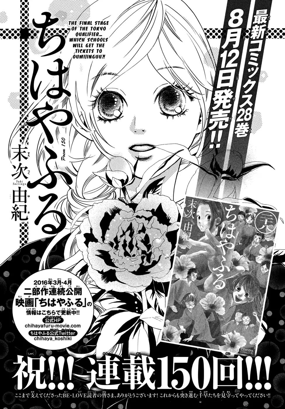 Chihayafuru Chapter 150 page 1 - Chapter 150
