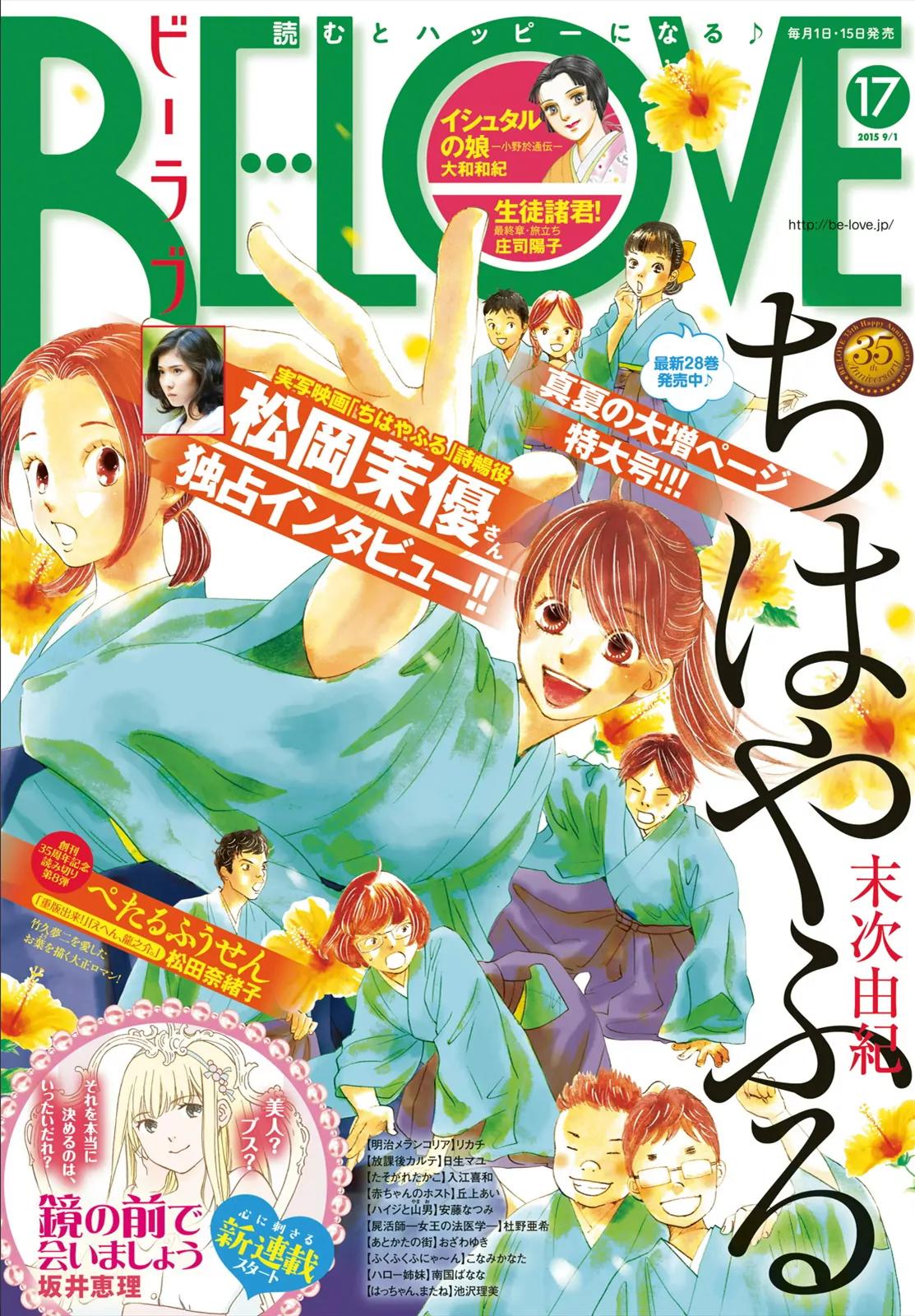 Chihayafuru Chapter 151 page 1 - Chapter 151
