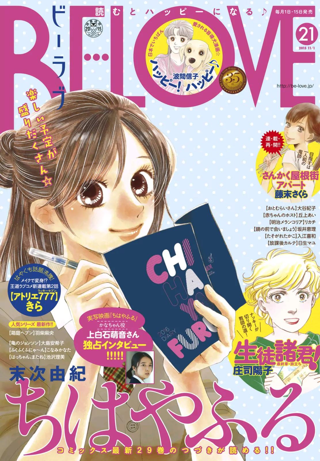 Chihayafuru Chapter 154 page 1 - Chapter 154