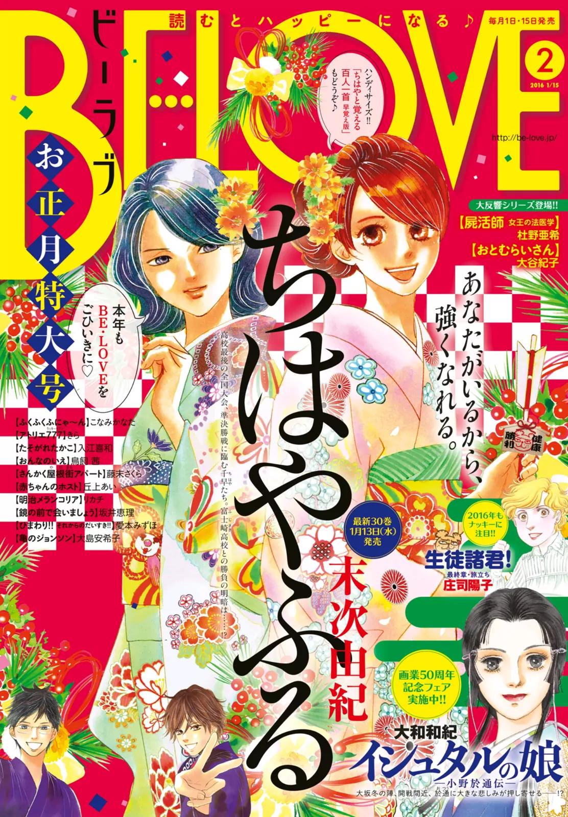 Chihayafuru Chapter 159 page 1 - Chapter 159