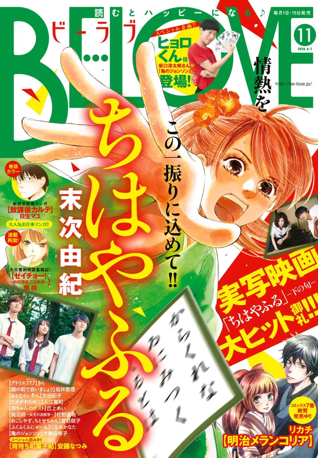 Chihayafuru Chapter 167 page 1 - Chapter 167