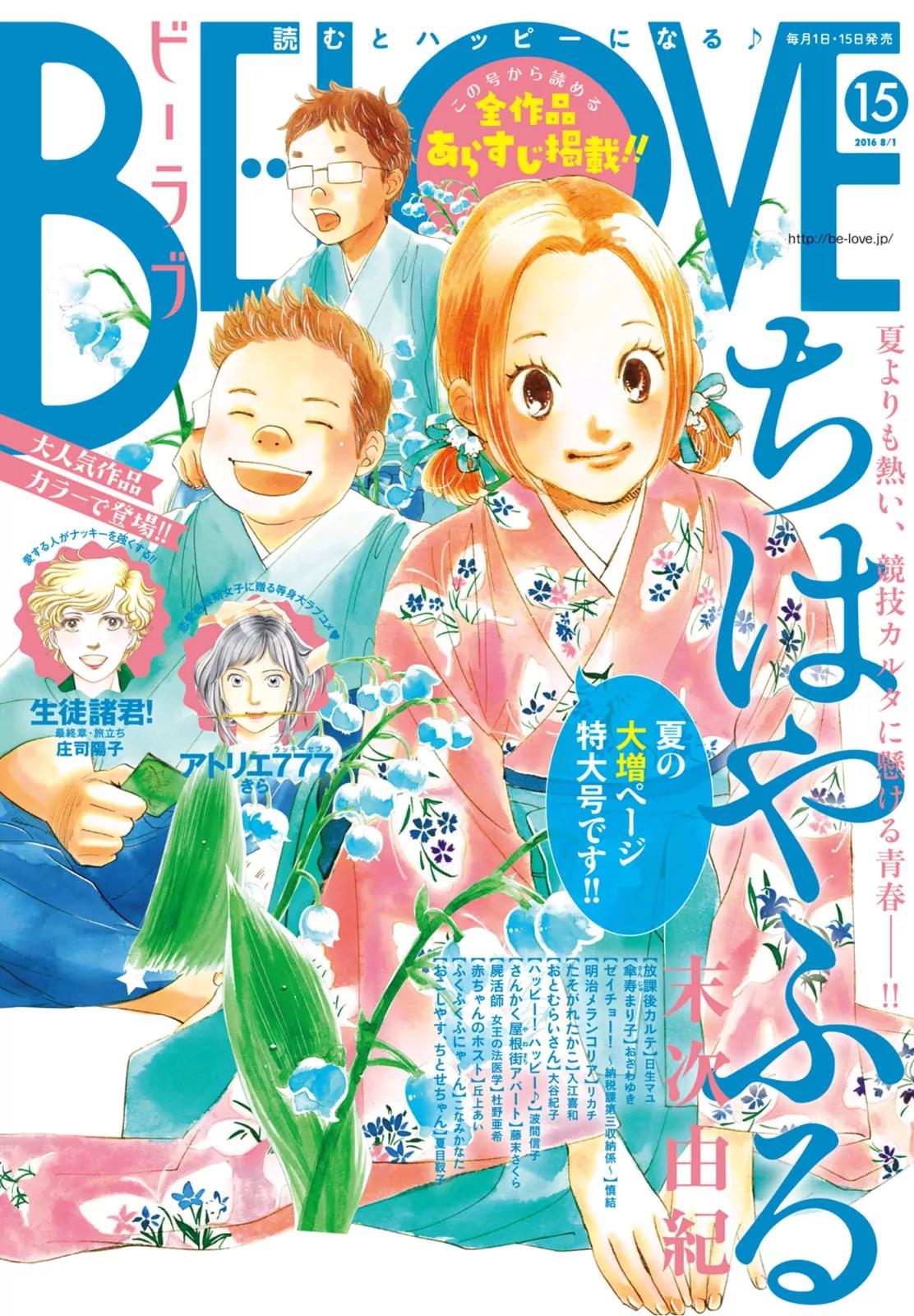 Chihayafuru Chapter 169 page 1 - Chapter 169