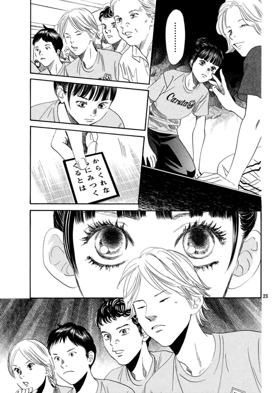 Chihayafuru Chapter 170 page 21 - Chapter 170
