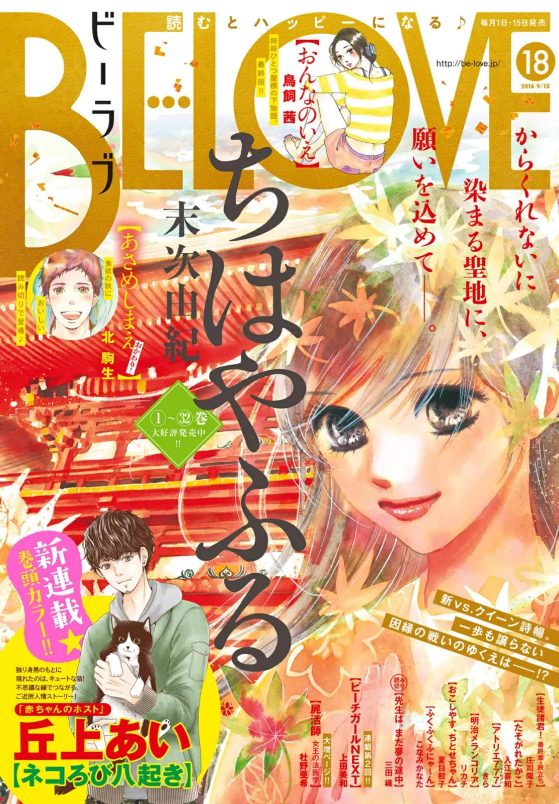 Chihayafuru Chapter 172 page 1 - Chapter 172
