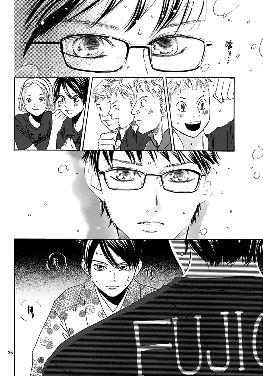 Chihayafuru Chapter 172 page 26 - Chapter 172