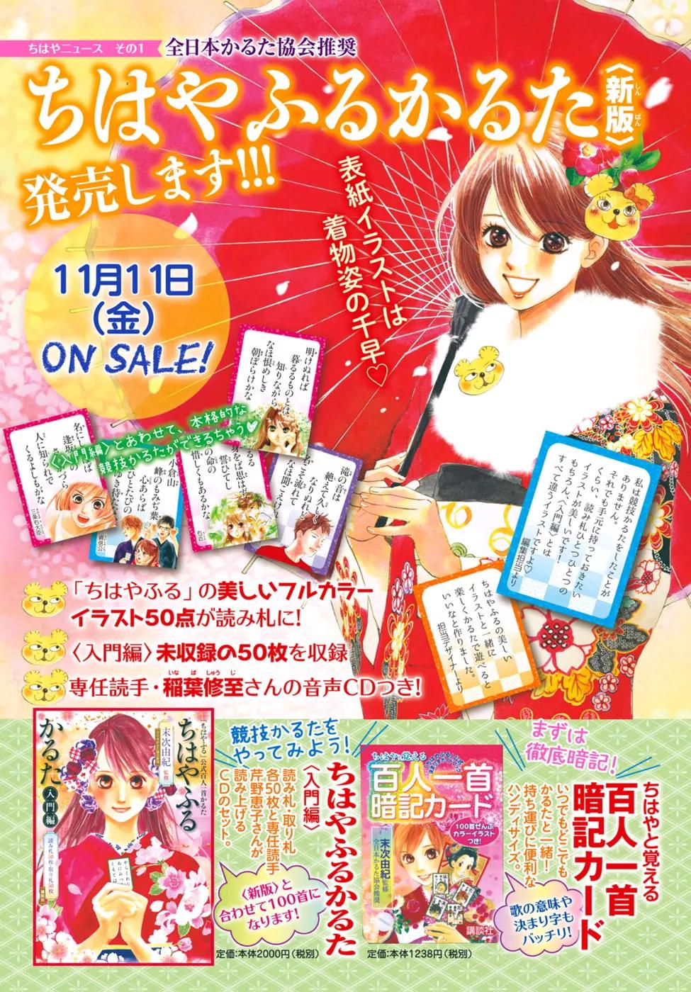 Chihayafuru Chapter 173 page 1 - Chapter 173
