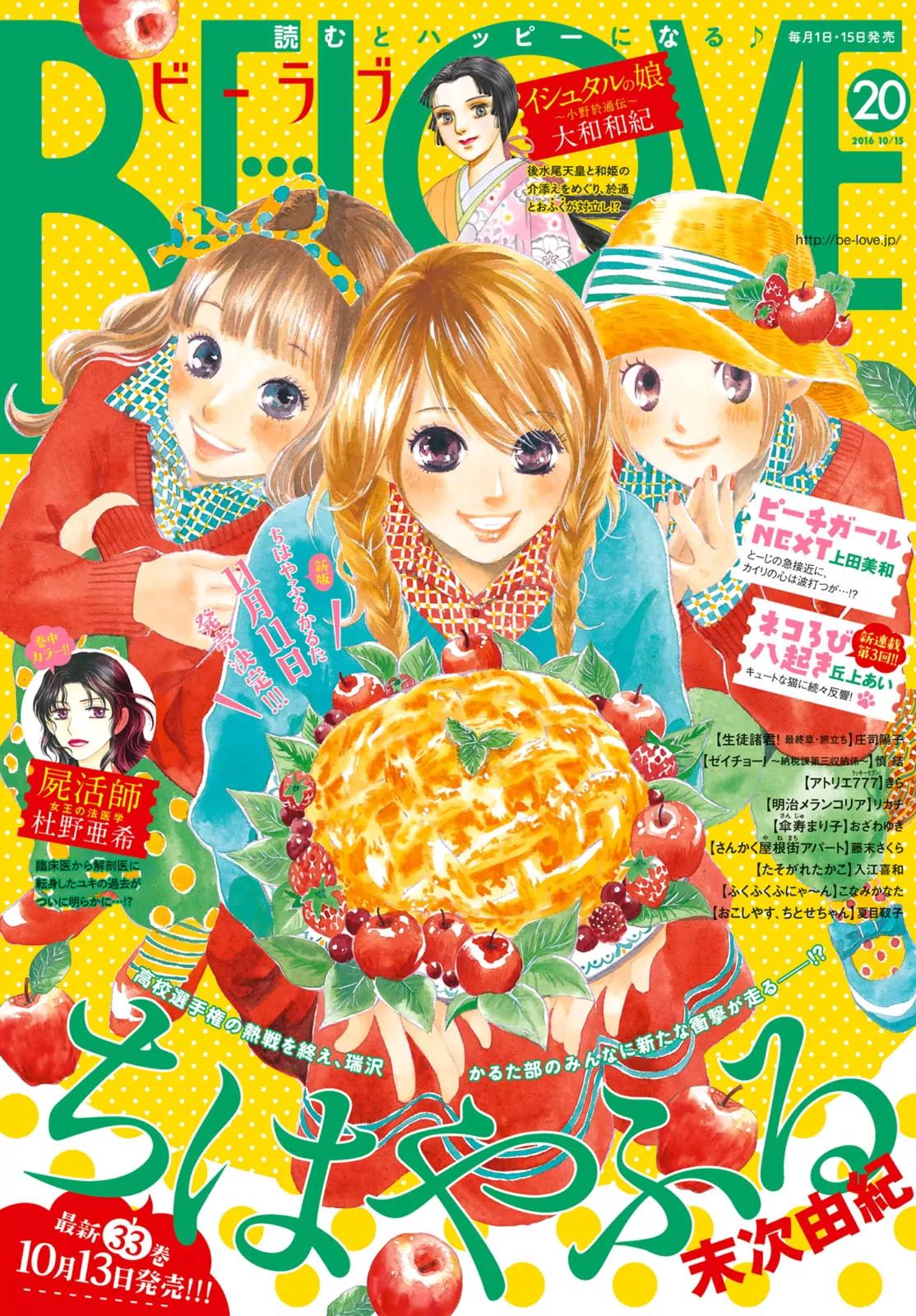 Chihayafuru Chapter 173 page 3 - Chapter 173