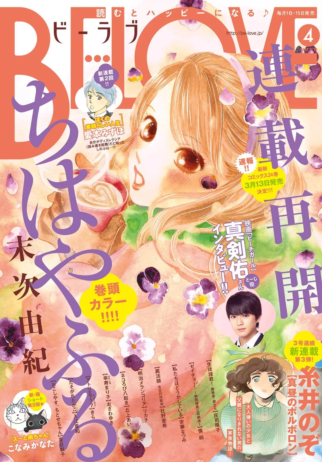 Chihayafuru Chapter 176 page 1 - Chapter 176
