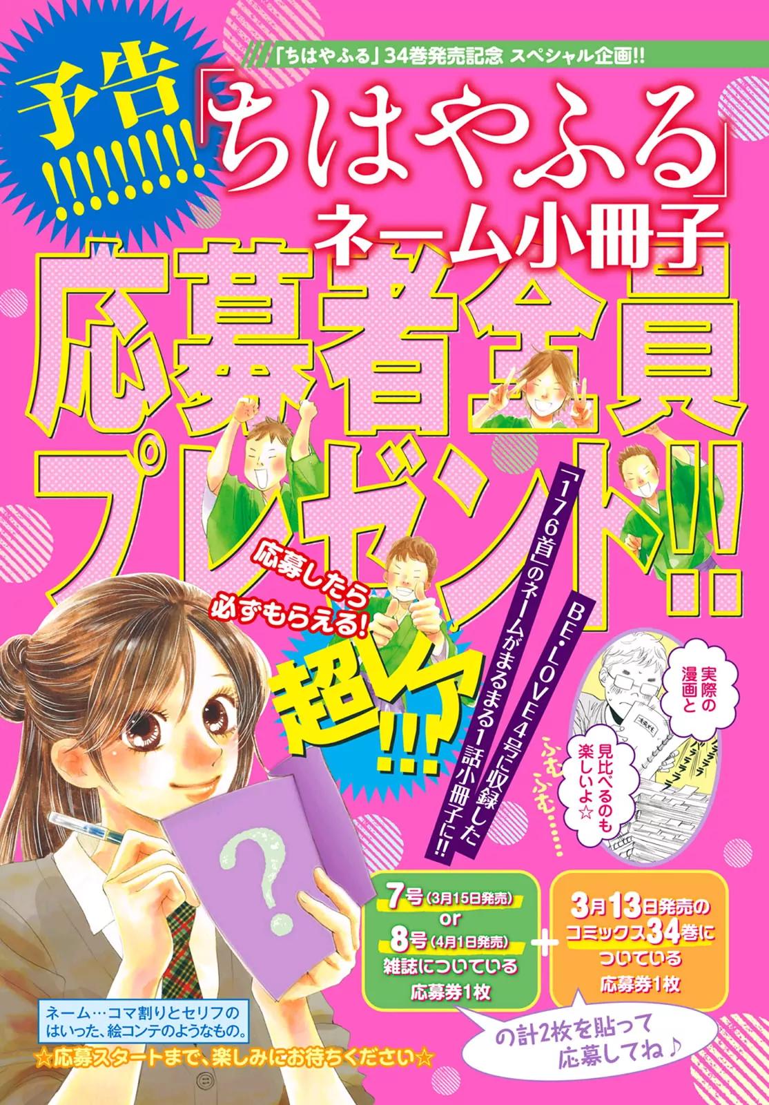 Chihayafuru Chapter 178 page 1 - Chapter 178