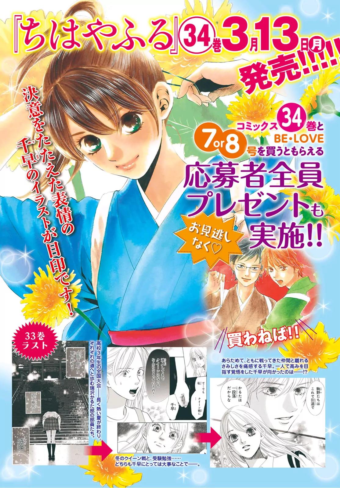 Chihayafuru Chapter 178 page 2 - Chapter 178