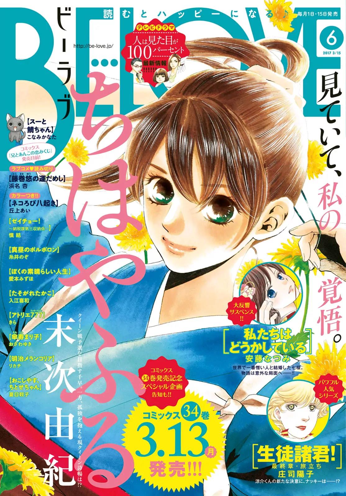 Chihayafuru Chapter 178 page 3 - Chapter 178