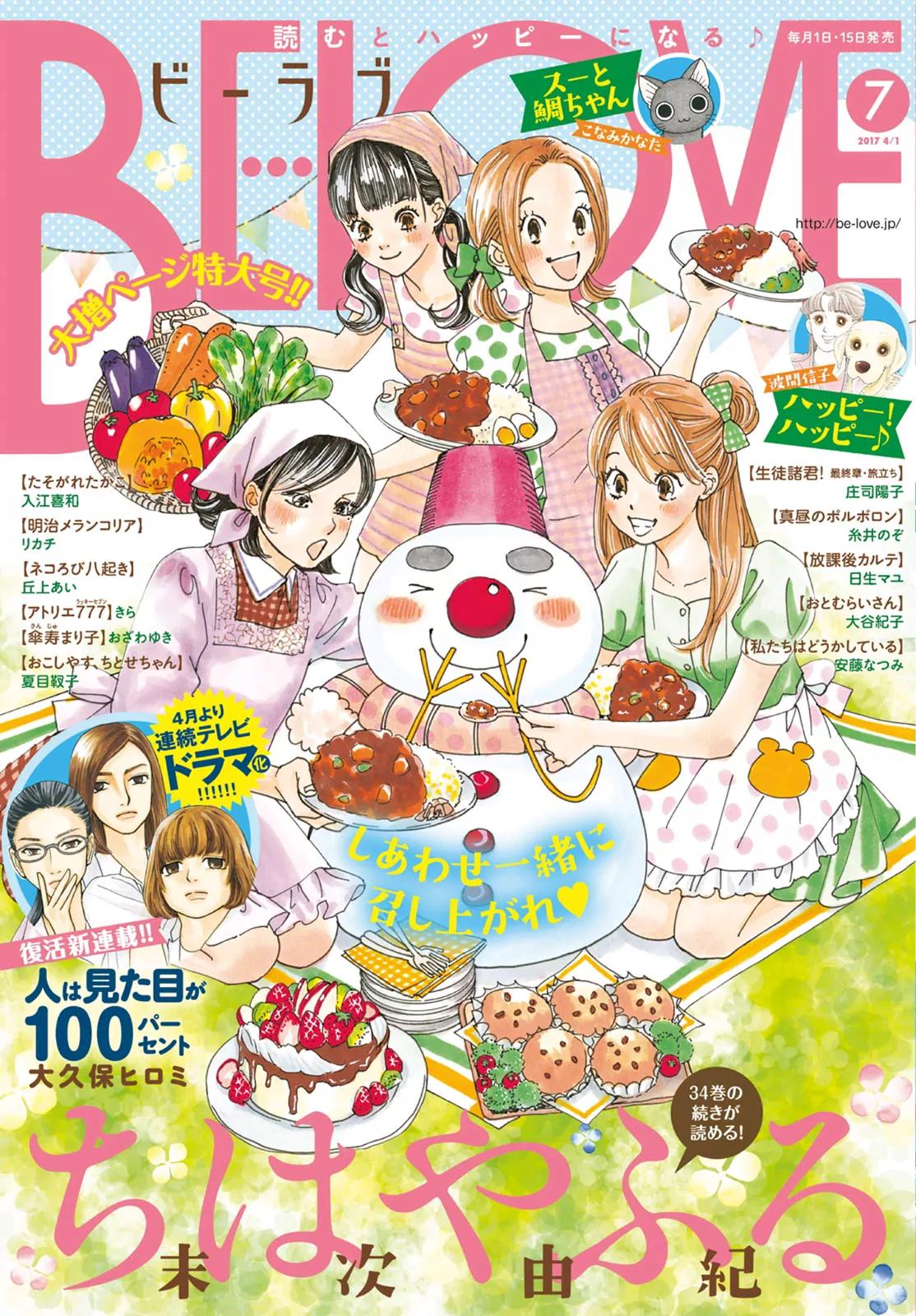 Chihayafuru Chapter 179 page 1 - Chapter 179