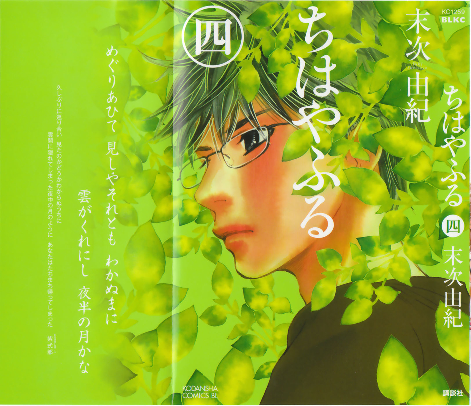Chihayafuru Chapter 18 page 6 - Chapter 18
