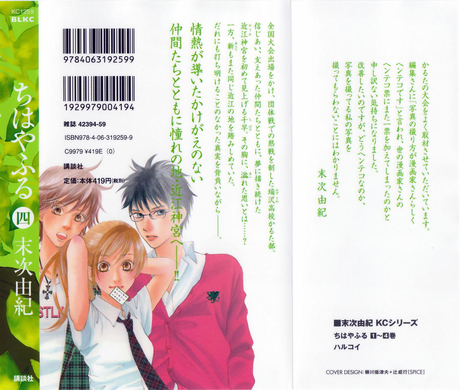 Chihayafuru Chapter 18 page 7 - Chapter 18