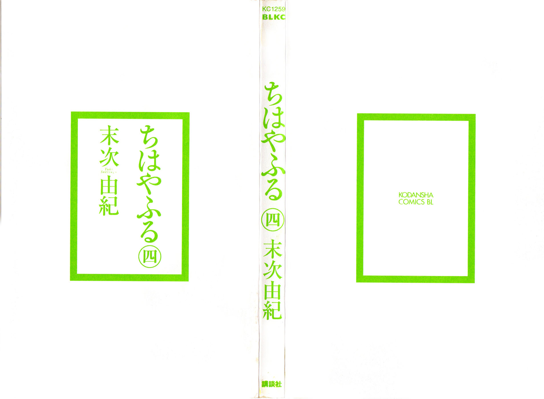 Chihayafuru Chapter 18 page 8 - Chapter 18