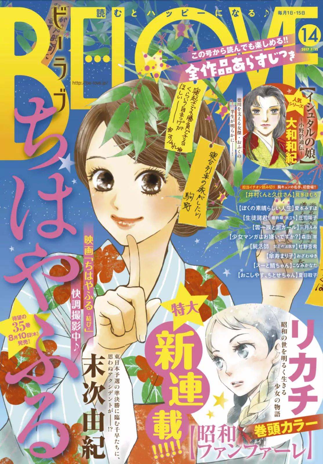 Chihayafuru Chapter 184 page 1 - Chapter 184