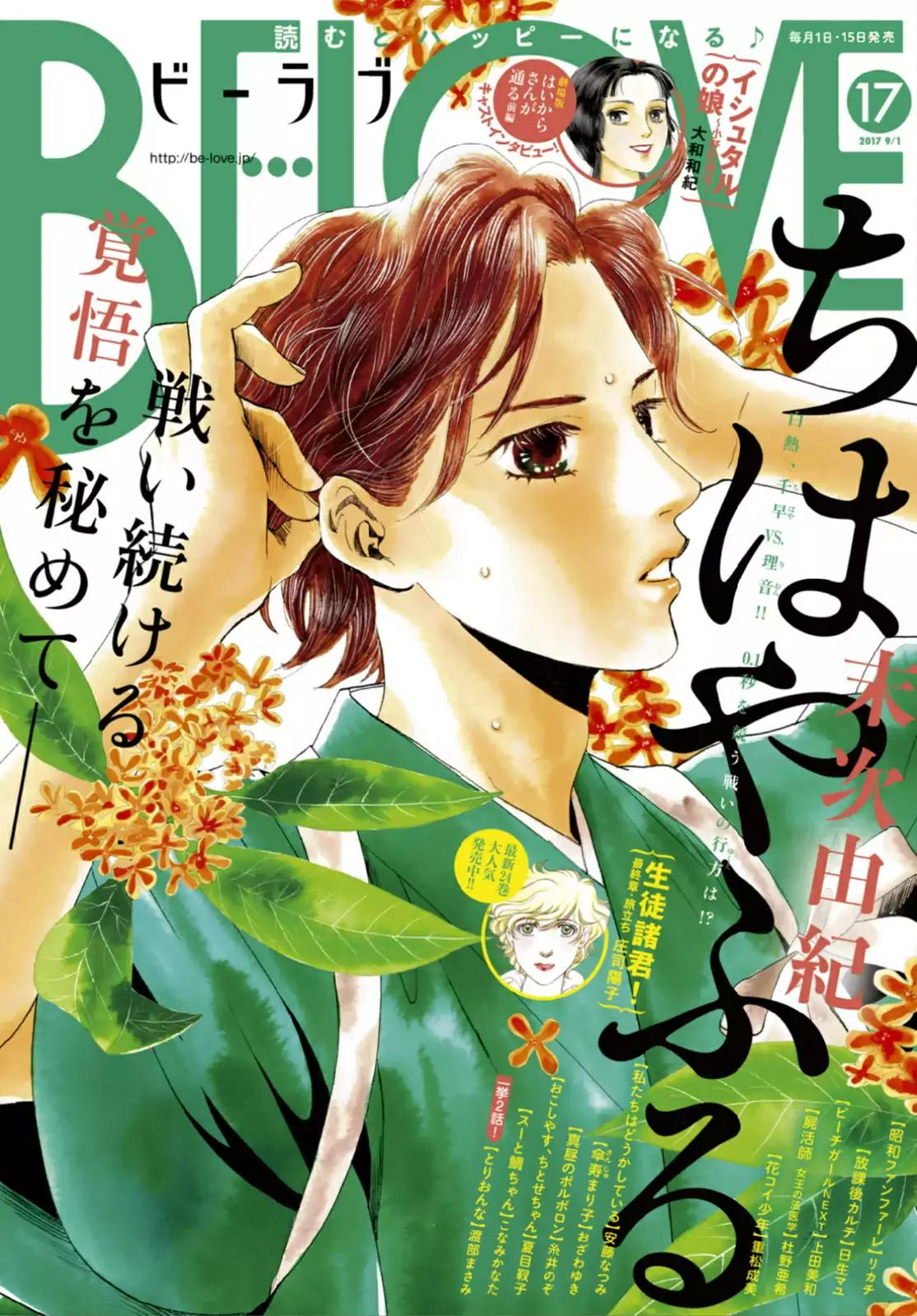 Chihayafuru Chapter 186 page 1 - Chapter 186