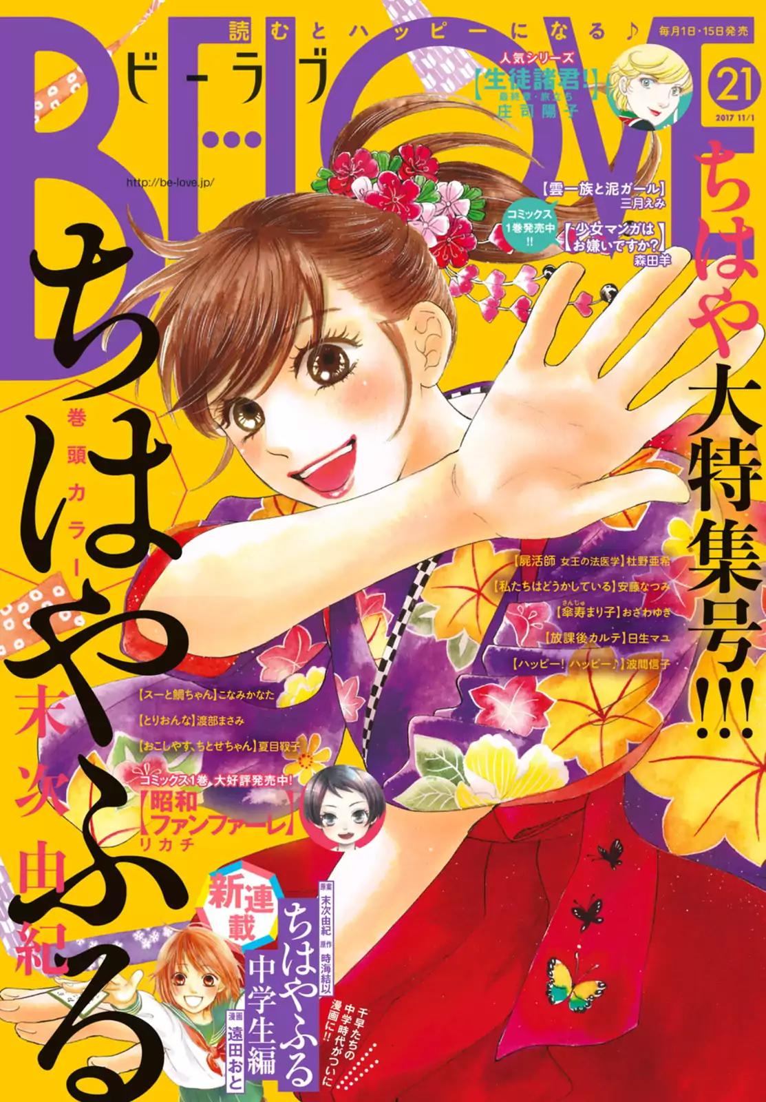 Chihayafuru Chapter 189 page 1 - Chapter 189