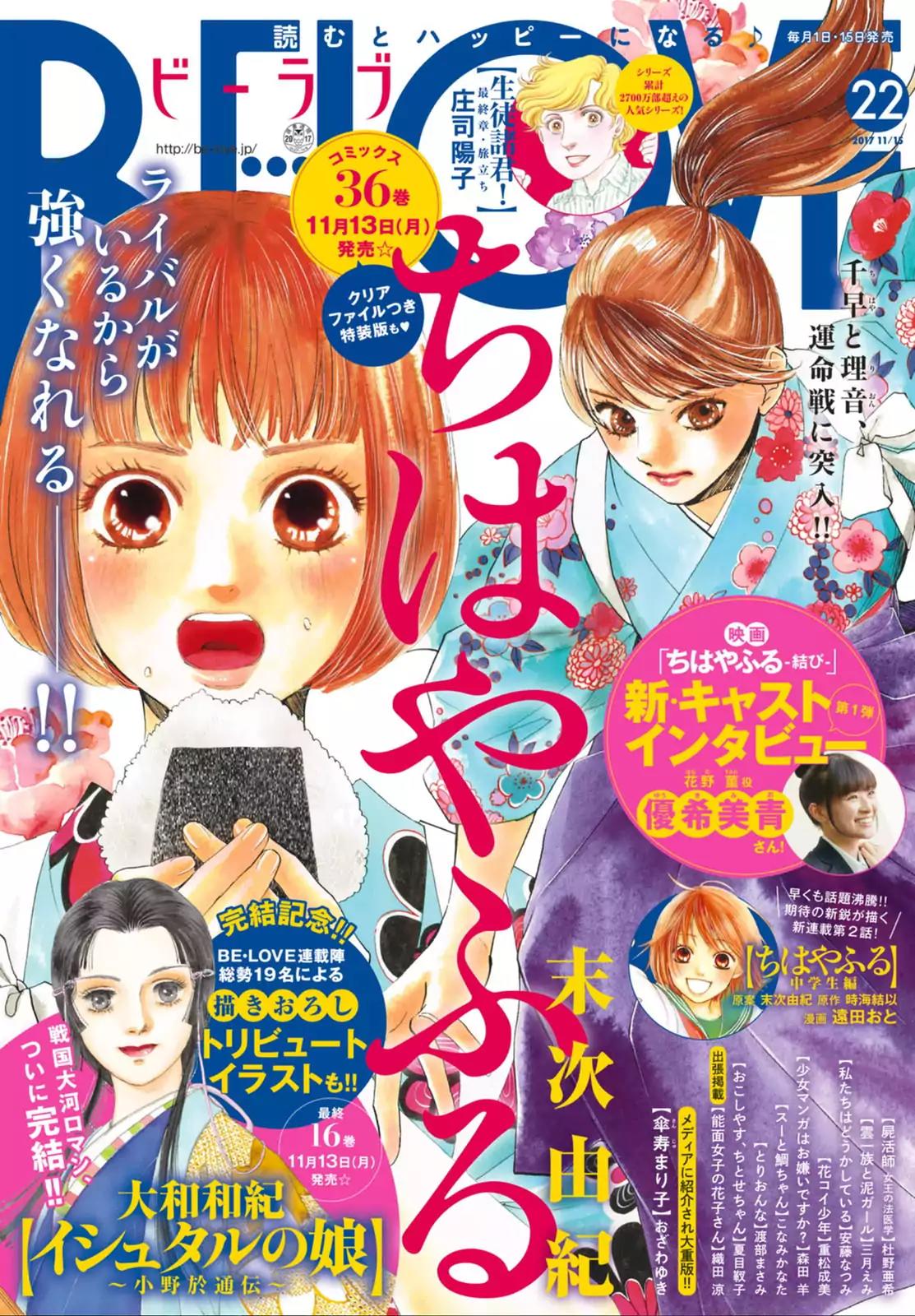 Chihayafuru Chapter 190 page 1 - Chapter 190