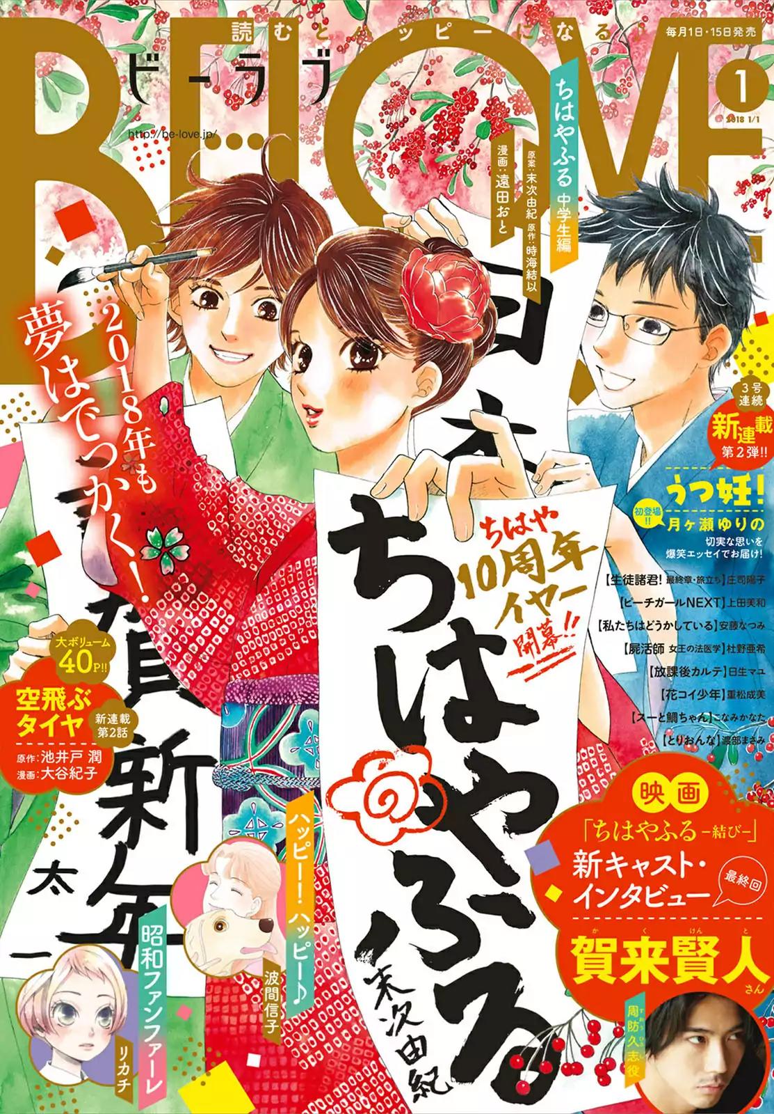 Chihayafuru Chapter 191 page 1 - Chapter 191