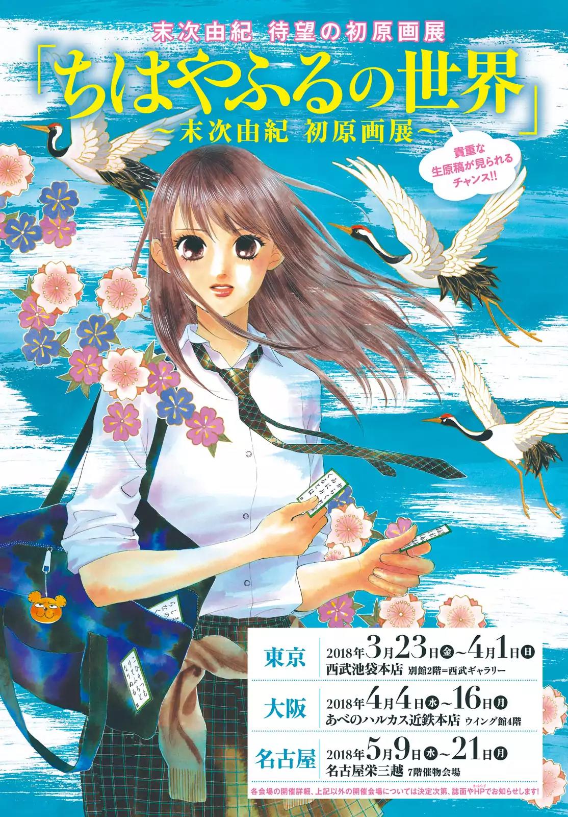 Chihayafuru Chapter 194 page 32 - Chapter 194
