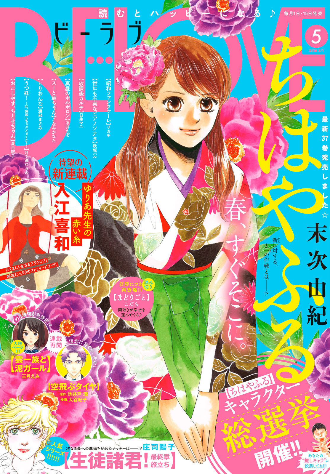 Chihayafuru Chapter 195 page 1 - Chapter 195