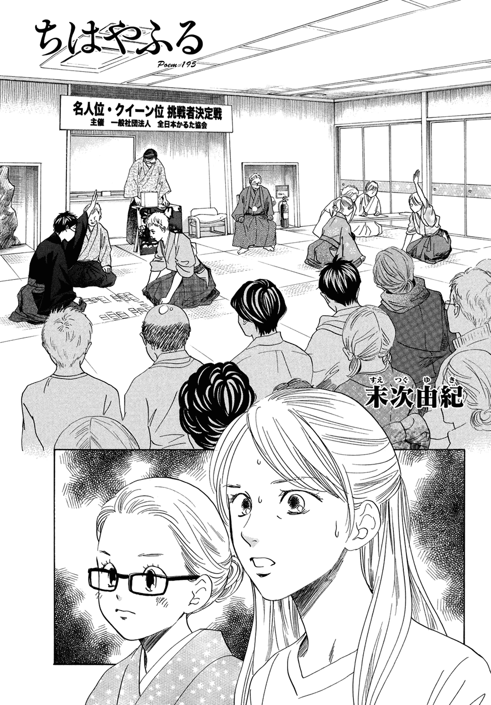 Chihayafuru Chapter 195 page 2 - Chapter 195