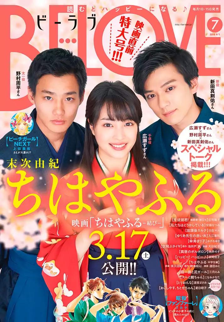 Chihayafuru Chapter 197 page 1 - Chapter 197