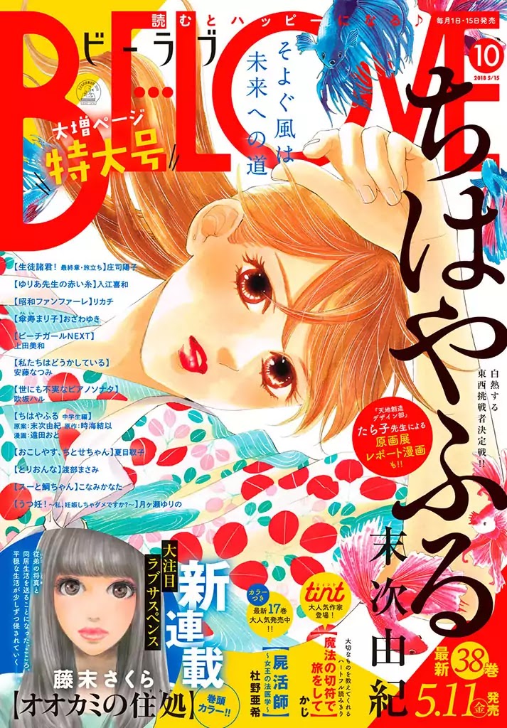 Chihayafuru Chapter 198 page 1 - Chapter 198